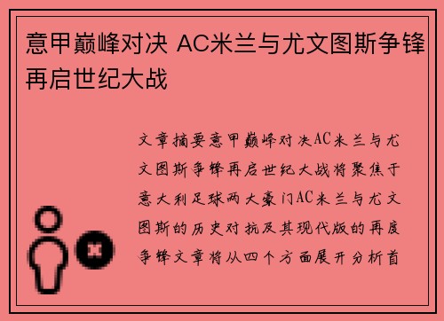意甲巅峰对决 AC米兰与尤文图斯争锋再启世纪大战 意甲巅峰对决 AC米兰与尤文图斯争锋再启世纪大战
